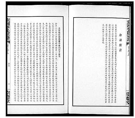 [李]索河李氏宗谱 (湖北) 索河李氏家谱_五.pdf