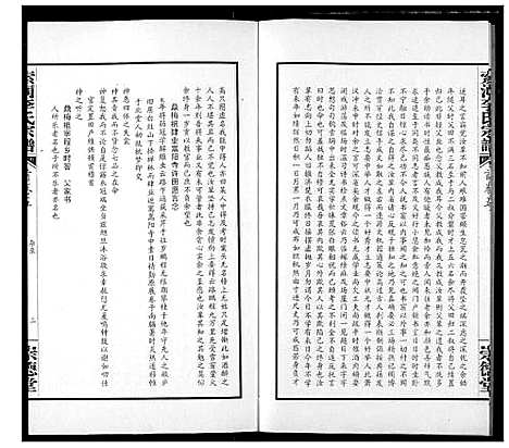 [李]索河李氏宗谱 (湖北) 索河李氏家谱_五.pdf