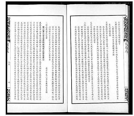 [李]索河李氏宗谱 (湖北) 索河李氏家谱_五.pdf