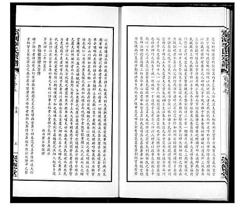 [李]索河李氏宗谱 (湖北) 索河李氏家谱_五.pdf