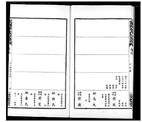 [李]索河李氏宗谱 (湖北) 索河李氏家谱_七.pdf