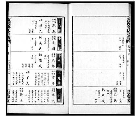 [李]索河李氏宗谱 (湖北) 索河李氏家谱_十.pdf