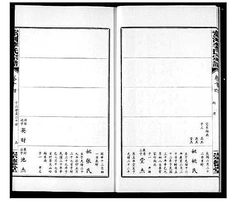 [李]索河李氏宗谱 (湖北) 索河李氏家谱_十.pdf