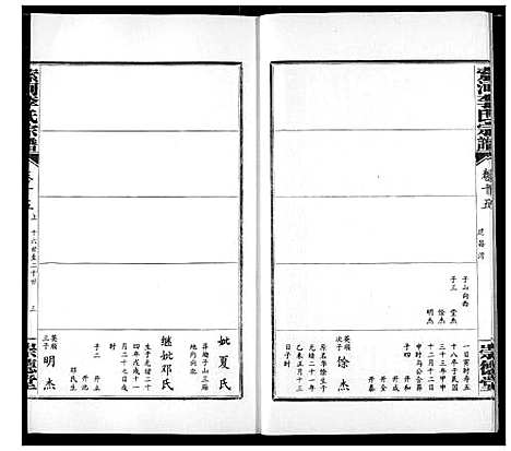 [李]索河李氏宗谱 (湖北) 索河李氏家谱_十一.pdf