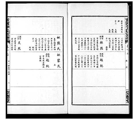 [李]索河李氏宗谱 (湖北) 索河李氏家谱_十二.pdf