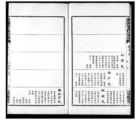 [李]索河李氏宗谱 (湖北) 索河李氏家谱_十二.pdf