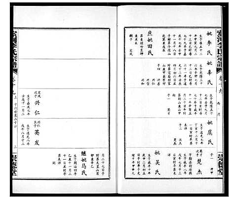 [李]索河李氏宗谱 (湖北) 索河李氏家谱_十三.pdf