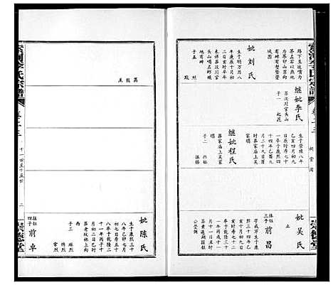 [李]索河李氏宗谱 (湖北) 索河李氏家谱_十六.pdf