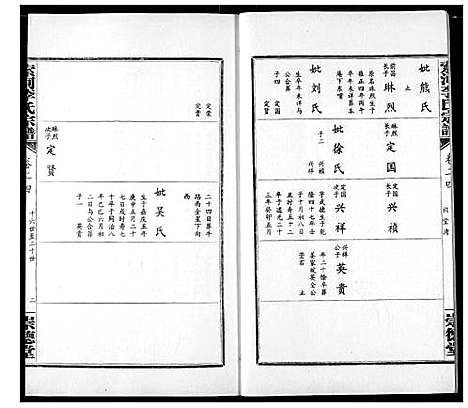 [李]索河李氏宗谱 (湖北) 索河李氏家谱_十七.pdf