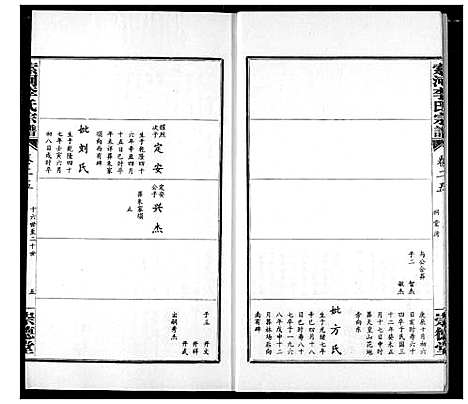 [李]索河李氏宗谱 (湖北) 索河李氏家谱_十八.pdf