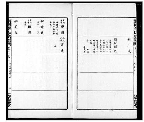 [李]索河李氏宗谱 (湖北) 索河李氏家谱_十九.pdf