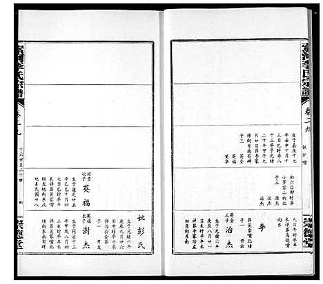 [李]索河李氏宗谱 (湖北) 索河李氏家谱_二十一.pdf