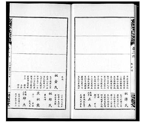 [李]索河李氏宗谱 (湖北) 索河李氏家谱_二十一.pdf