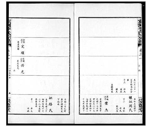 [李]索河李氏宗谱 (湖北) 索河李氏家谱_二十二.pdf