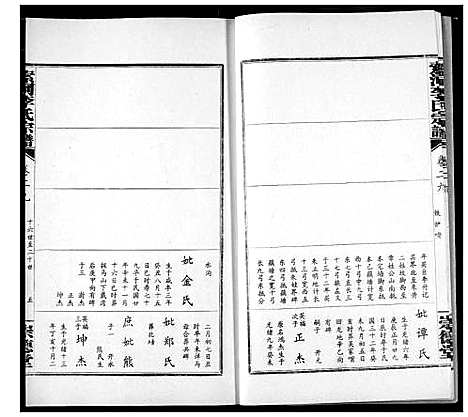 [李]索河李氏宗谱 (湖北) 索河李氏家谱_二十三.pdf