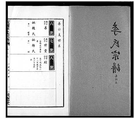 [李]索河李氏宗谱 (湖北) 索河李氏家谱_二十六.pdf