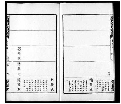 [李]索河李氏宗谱 (湖北) 索河李氏家谱_二十八.pdf