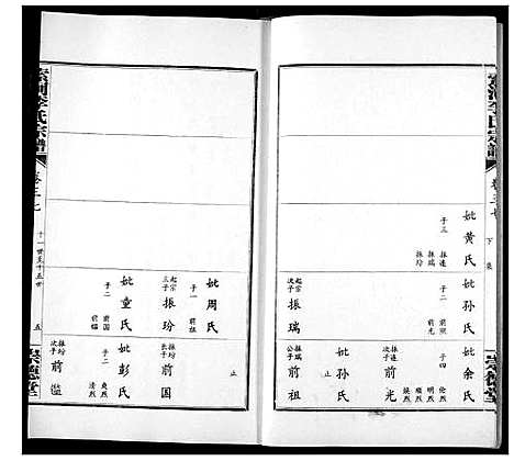 [李]索河李氏宗谱 (湖北) 索河李氏家谱_二十八.pdf