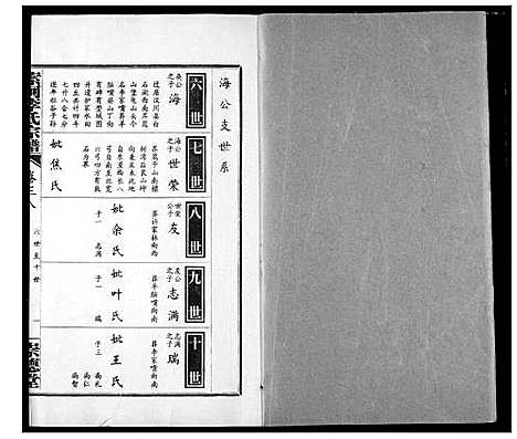 [李]索河李氏宗谱 (湖北) 索河李氏家谱_二十九.pdf