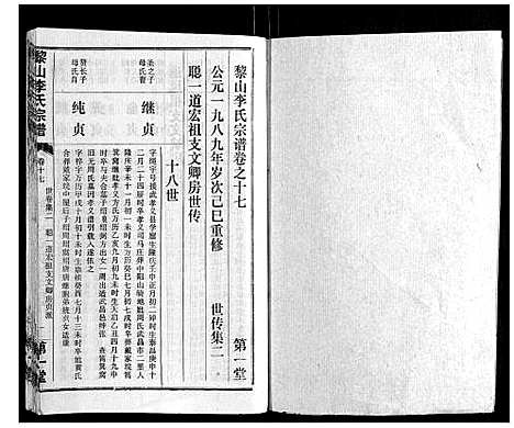 [李]黎山李氏宗谱 (湖北) 黎山李氏家谱_六.pdf