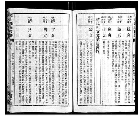 [李]黎山李氏宗谱 (湖北) 黎山李氏家谱_六.pdf