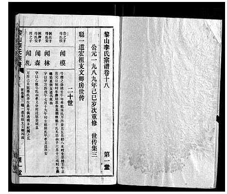 [李]黎山李氏宗谱 (湖北) 黎山李氏家谱_七.pdf