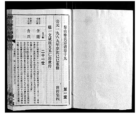 [李]黎山李氏宗谱 (湖北) 黎山李氏家谱_八.pdf