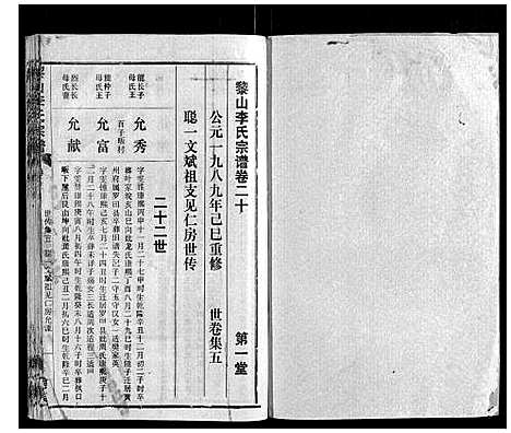 [李]黎山李氏宗谱 (湖北) 黎山李氏家谱_九.pdf