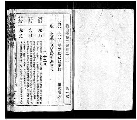 [李]黎山李氏宗谱 (湖北) 黎山李氏家谱_十.pdf