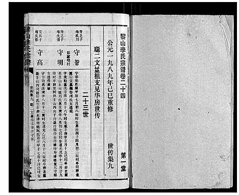 [李]黎山李氏宗谱 (湖北) 黎山李氏家谱_十二.pdf