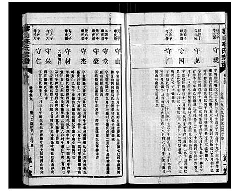 [李]黎山李氏宗谱 (湖北) 黎山李氏家谱_十二.pdf