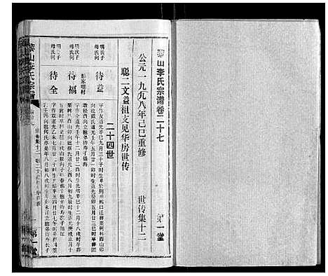 [李]黎山李氏宗谱 (湖北) 黎山李氏家谱_十五.pdf