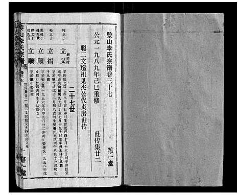 [李]黎山李氏宗谱 (湖北) 黎山李氏家谱_二十三.pdf