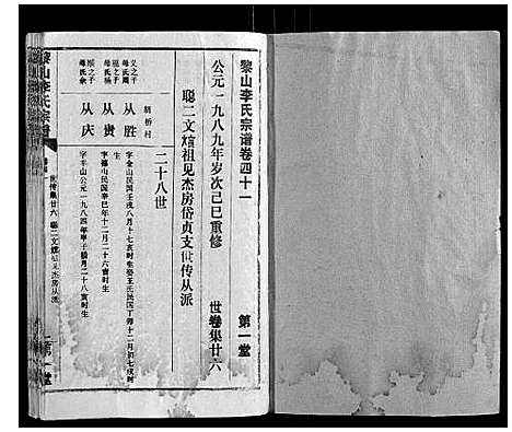 [李]黎山李氏宗谱 (湖北) 黎山李氏家谱_二十六.pdf