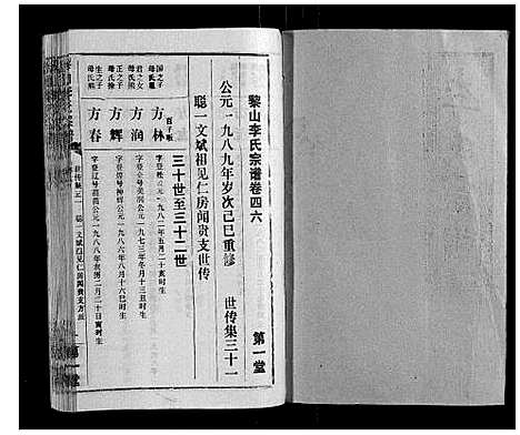 [李]黎山李氏宗谱 (湖北) 黎山李氏家谱_二十九.pdf