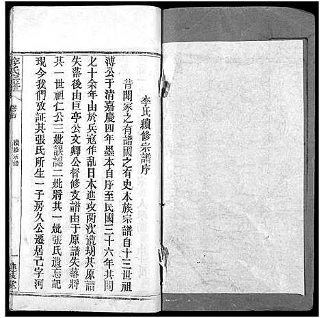 [李]李氏宗谱_3卷首1卷-李氏续修宗谱 (湖北) 李氏家谱_五.pdf