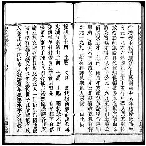 [李]李氏宗谱_3卷首1卷-李氏续修宗谱 (湖北) 李氏家谱_五.pdf