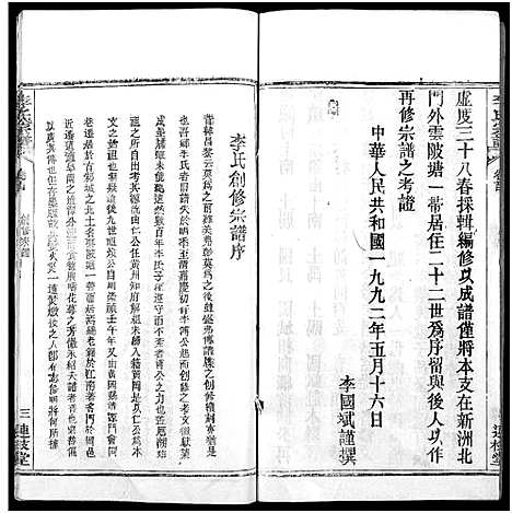 [李]李氏宗谱_3卷首1卷-李氏续修宗谱 (湖北) 李氏家谱_五.pdf