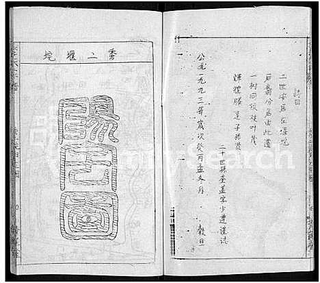 [李]李氏宗谱_10卷 (湖北) 李氏家谱_一.pdf