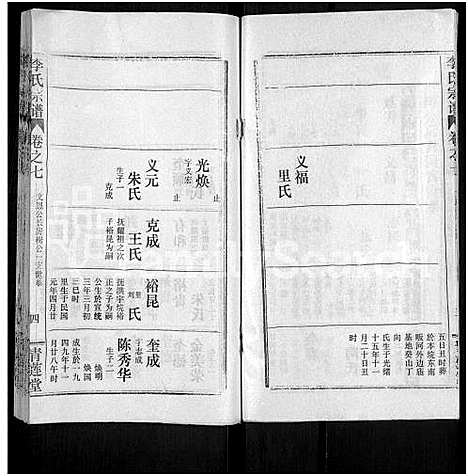 [李]李氏宗谱_10卷 (湖北) 李氏家谱_五.pdf