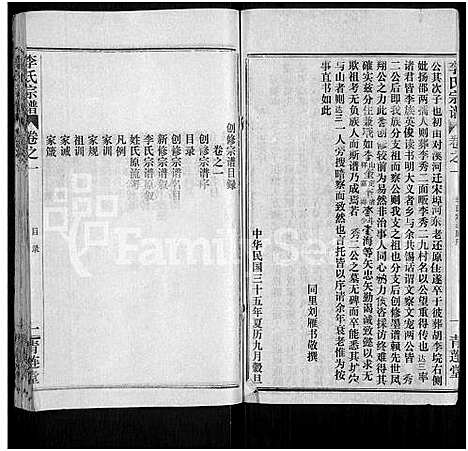 [李]李氏宗谱_10卷 (湖北) 李氏家谱_九.pdf