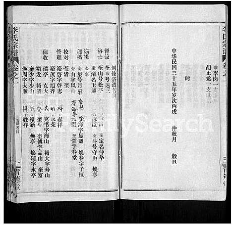 [李]李氏宗谱_10卷 (湖北) 李氏家谱_九.pdf