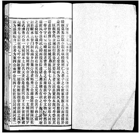 [李]李氏宗谱_10卷 (湖北) 李氏家谱_十二.pdf