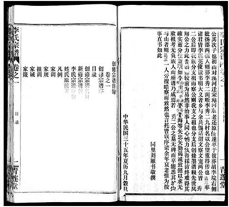 [李]李氏宗谱_10卷 (湖北) 李氏家谱_十二.pdf