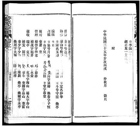 [李]李氏宗谱_10卷 (湖北) 李氏家谱_十二.pdf