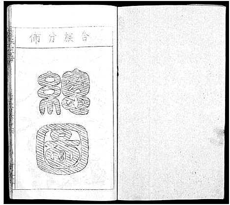 [李]李氏宗谱_10卷 (湖北) 李氏家谱_十三.pdf