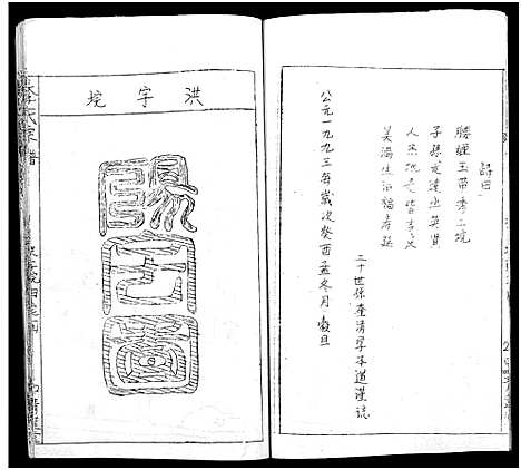 [李]李氏宗谱_10卷 (湖北) 李氏家谱_十三.pdf