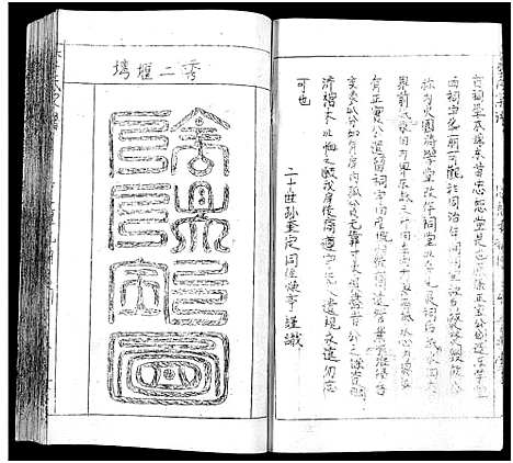 [李]李氏宗谱_10卷 (湖北) 李氏家谱_十四.pdf