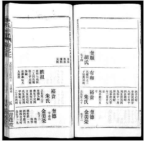 [李]李氏宗谱_10卷 (湖北) 李氏家谱_十九.pdf