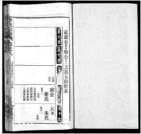 [李]李氏宗谱_10卷 (湖北) 李氏家谱_二十.pdf